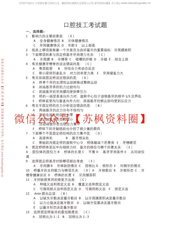 口腔工艺技术